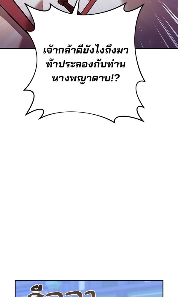 พอแล้วขันที อยากมีเจ้าโลก - หน้า 7