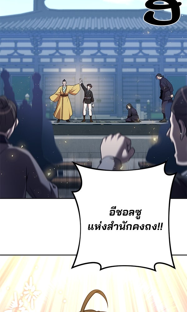 พอแล้วขันที อยากมีเจ้าโลก - หน้า 70