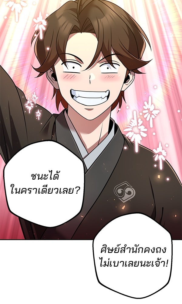 พอแล้วขันที อยากมีเจ้าโลก - หน้า 71