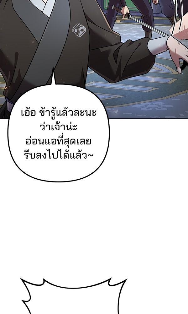 พอแล้วขันที อยากมีเจ้าโลก - หน้า 73