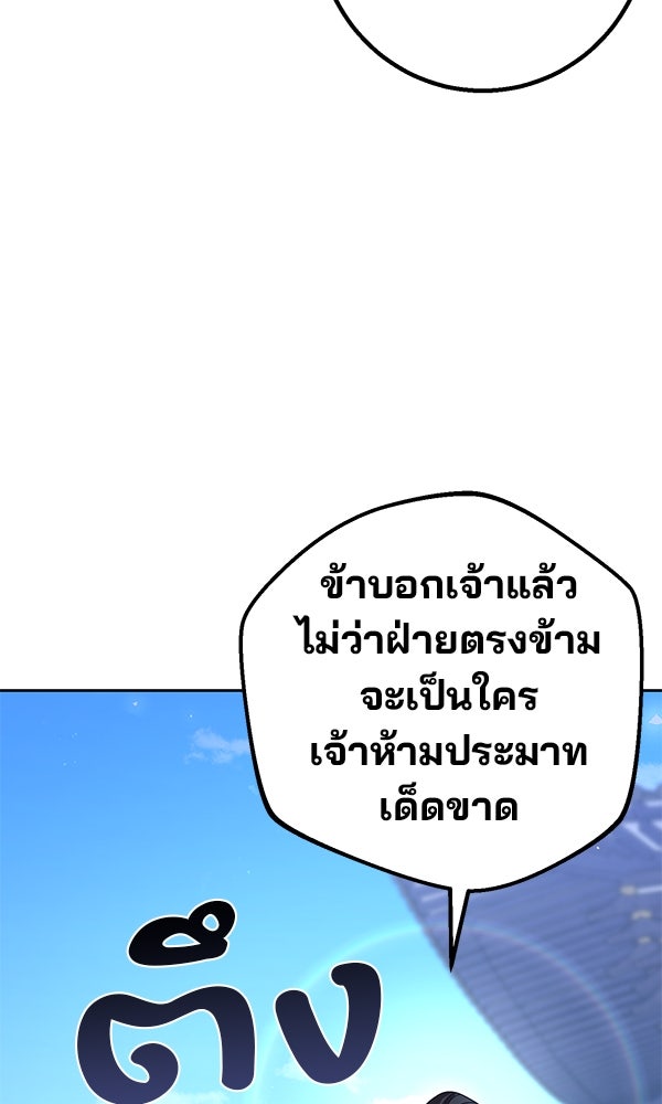 พอแล้วขันที อยากมีเจ้าโลก - หน้า 75