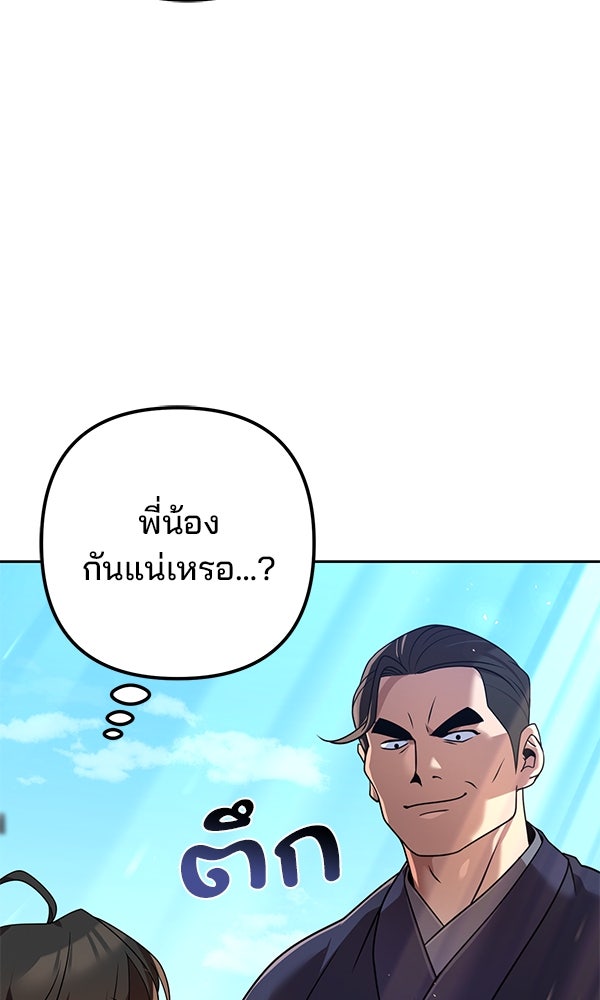 พอแล้วขันที อยากมีเจ้าโลก - หน้า 77