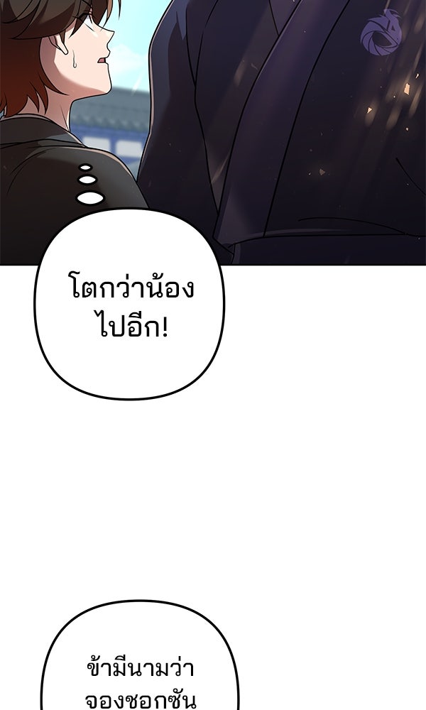 พอแล้วขันที อยากมีเจ้าโลก - หน้า 78