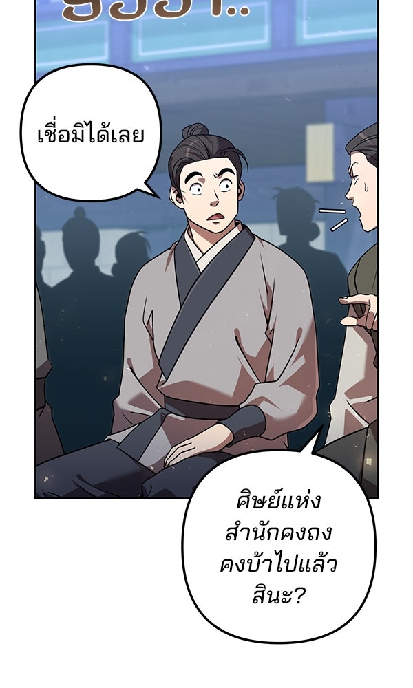 พอแล้วขันที อยากมีเจ้าโลก - หน้า 8