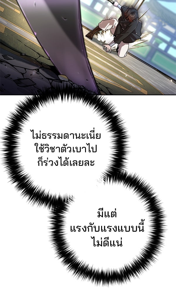 พอแล้วขันที อยากมีเจ้าโลก - หน้า 88