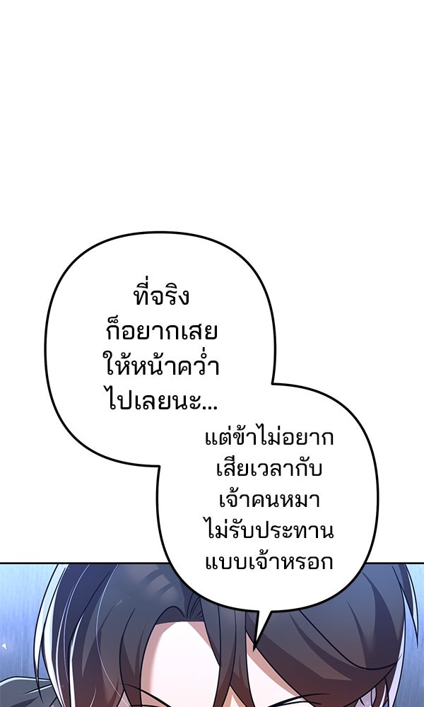 พอแล้วขันที อยากมีเจ้าโลก - หน้า 89