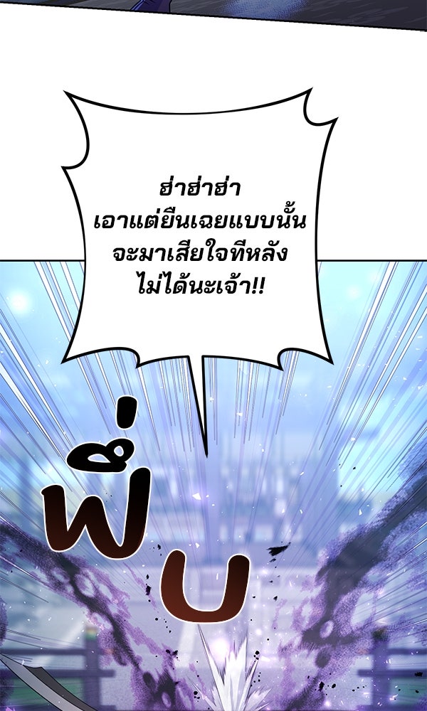 พอแล้วขันที อยากมีเจ้าโลก - หน้า 92