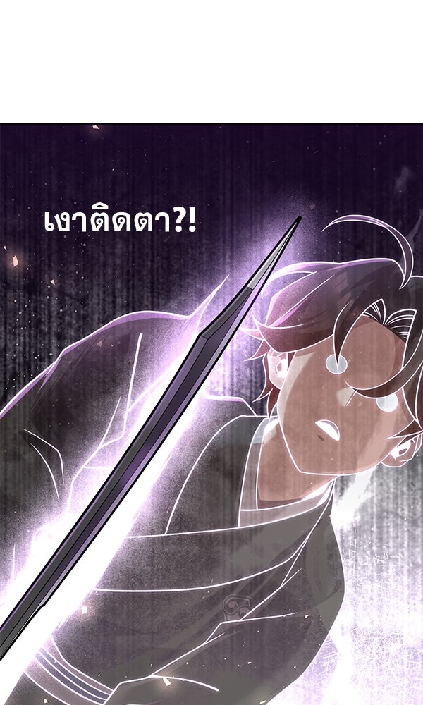 พอแล้วขันที อยากมีเจ้าโลก - หน้า 97
