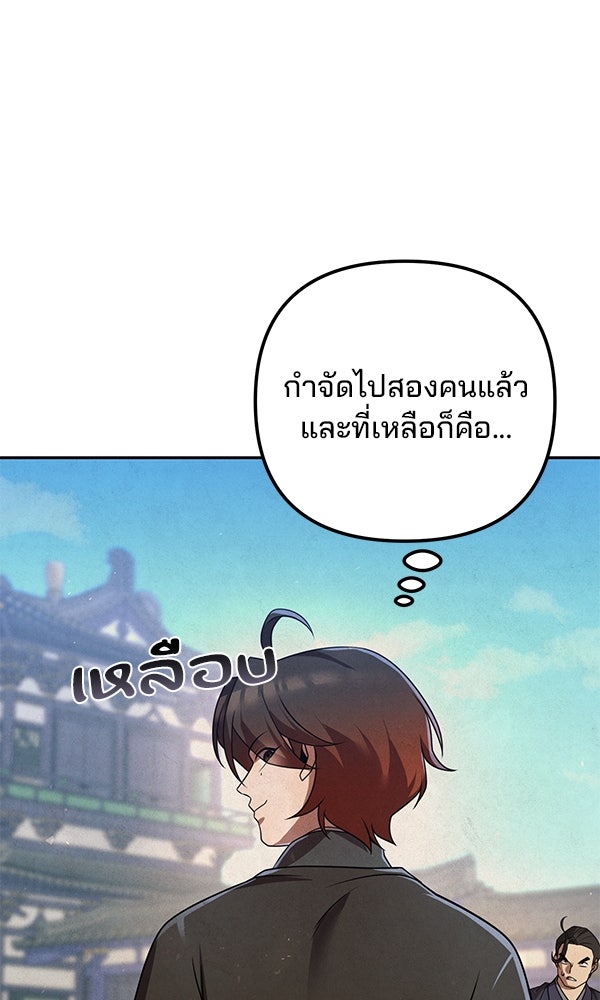 พอแล้วขันที อยากมีเจ้าโลก - หน้า 1