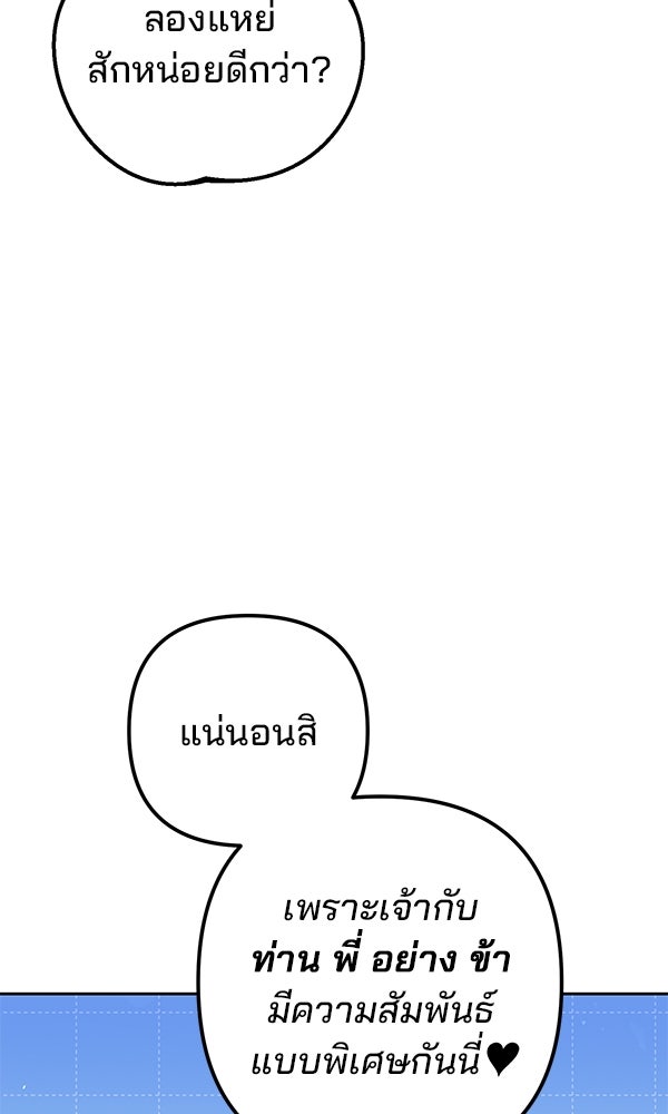 พอแล้วขันที อยากมีเจ้าโลก - หน้า 10