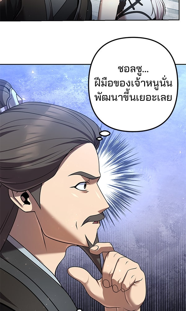 พอแล้วขันที อยากมีเจ้าโลก - หน้า 104