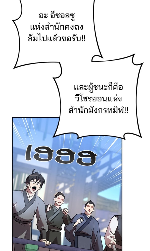 พอแล้วขันที อยากมีเจ้าโลก - หน้า 111