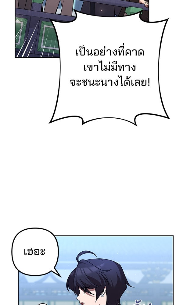 พอแล้วขันที อยากมีเจ้าโลก - หน้า 112