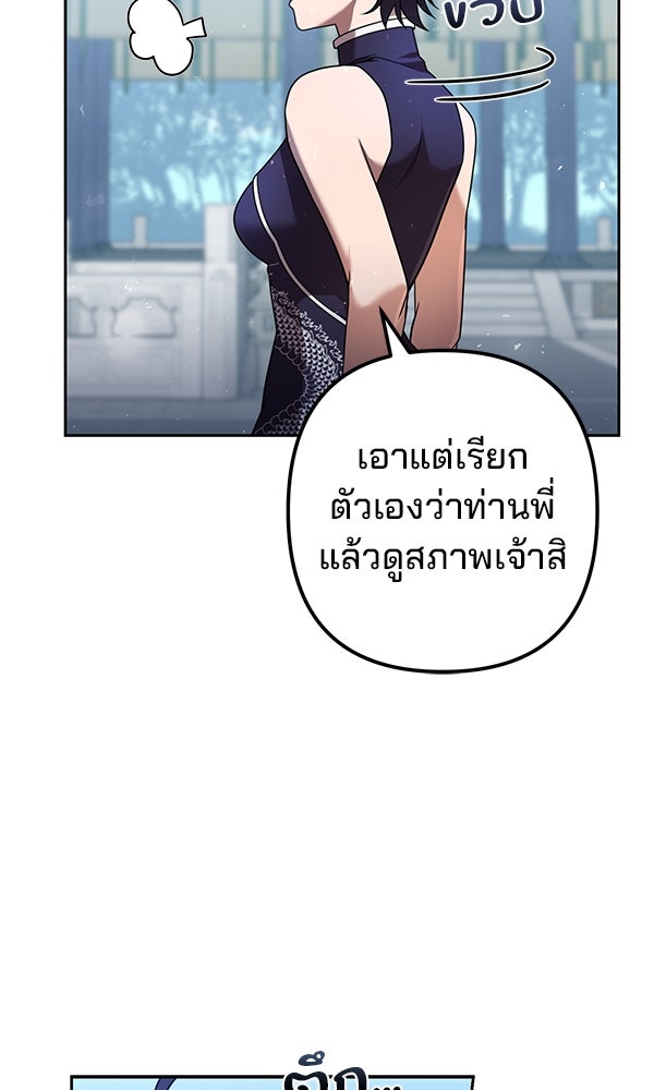 พอแล้วขันที อยากมีเจ้าโลก - หน้า 113