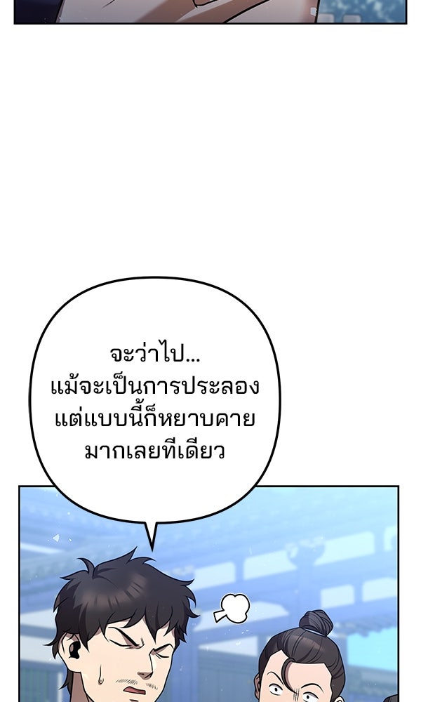 พอแล้วขันที อยากมีเจ้าโลก - หน้า 121