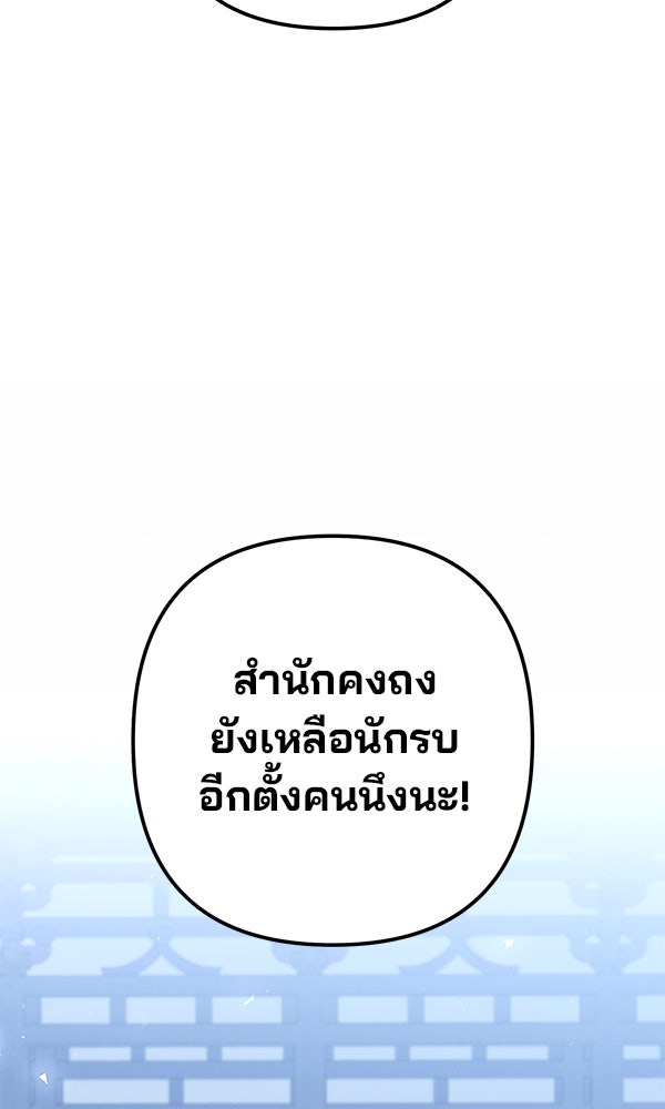 พอแล้วขันที อยากมีเจ้าโลก - หน้า 124
