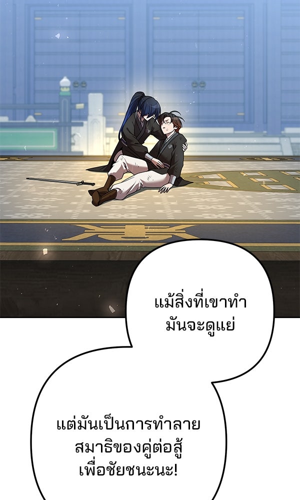 พอแล้วขันที อยากมีเจ้าโลก - หน้า 125