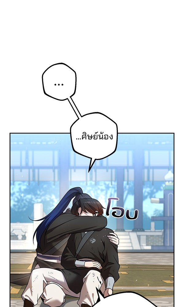 พอแล้วขันที อยากมีเจ้าโลก - หน้า 128