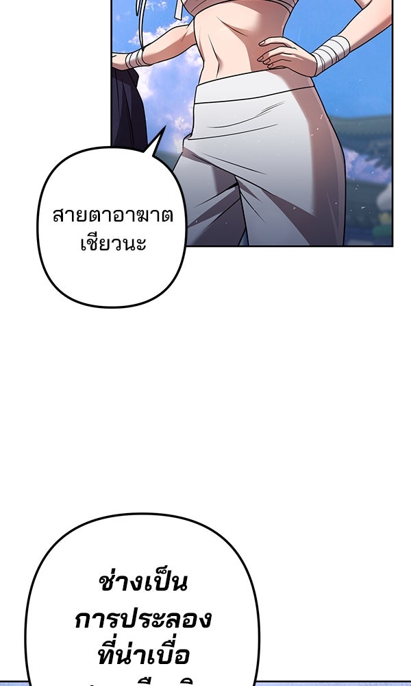 พอแล้วขันที อยากมีเจ้าโลก - หน้า 131