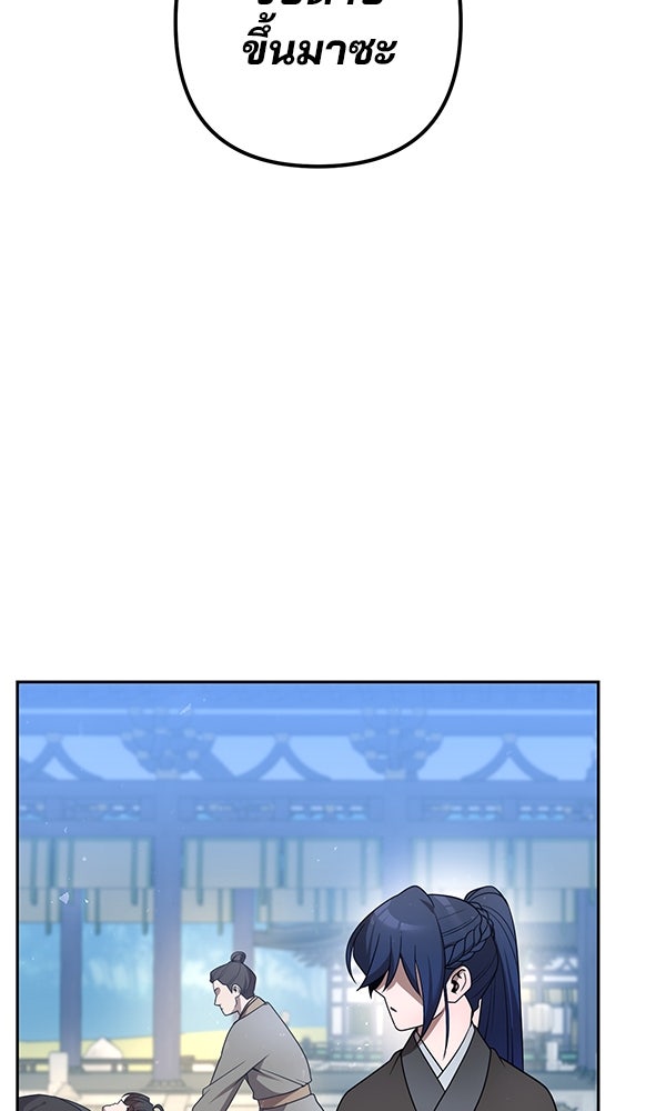 พอแล้วขันที อยากมีเจ้าโลก - หน้า 133