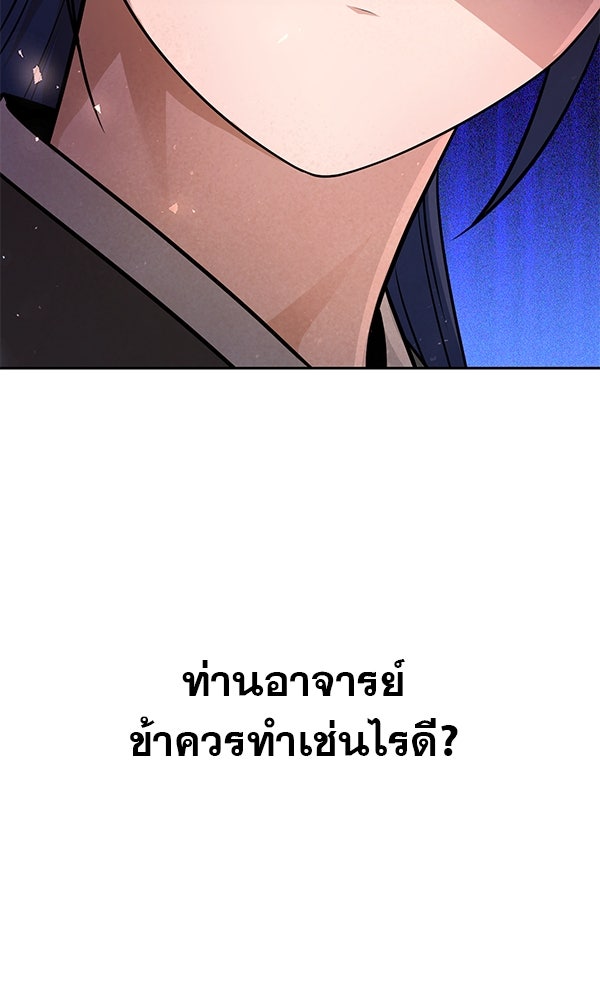 พอแล้วขันที อยากมีเจ้าโลก - หน้า 135