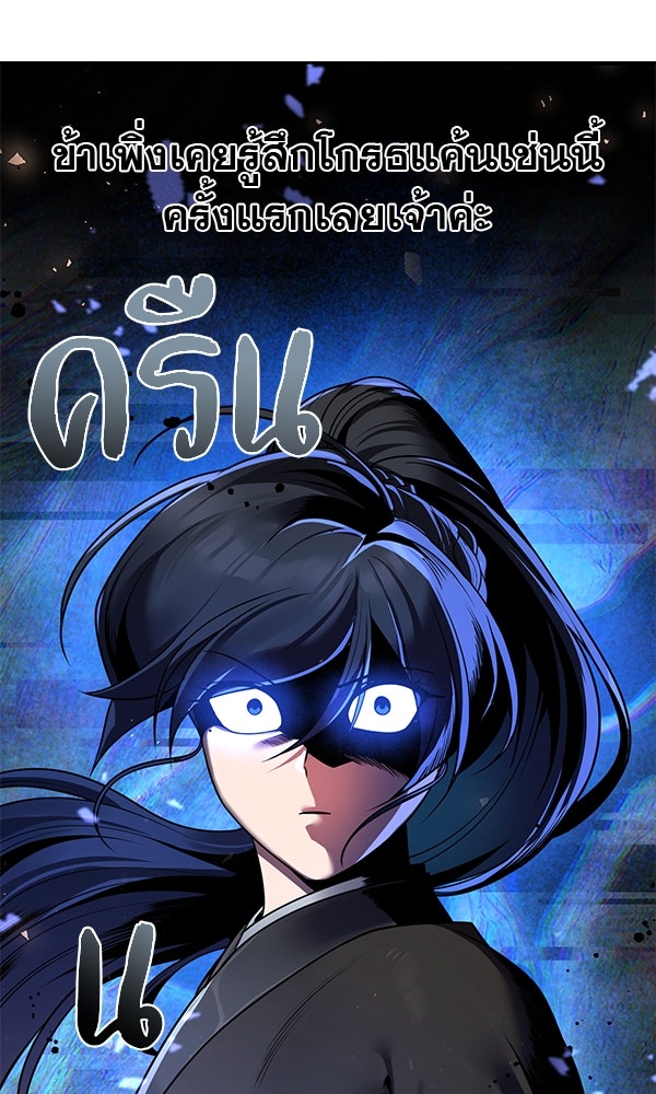 พอแล้วขันที อยากมีเจ้าโลก - หน้า 136