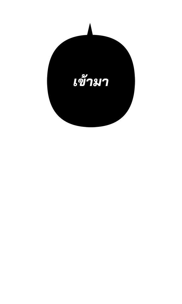 พอแล้วขันที อยากมีเจ้าโลก - หน้า 138