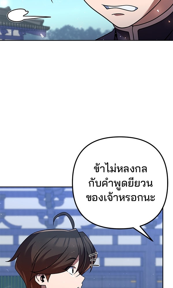พอแล้วขันที อยากมีเจ้าโลก - หน้า 14