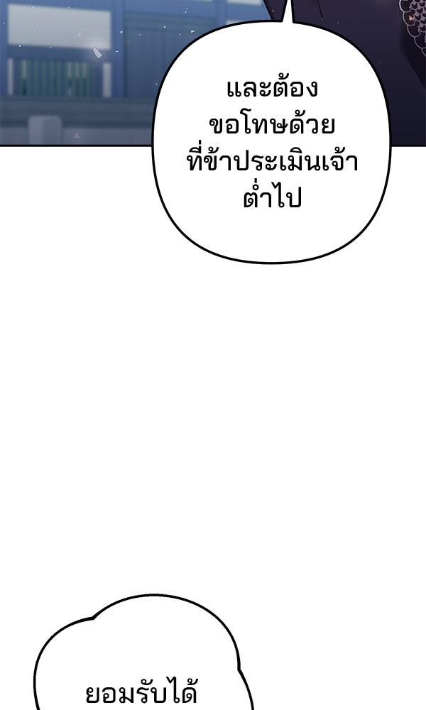 พอแล้วขันที อยากมีเจ้าโลก - หน้า 17