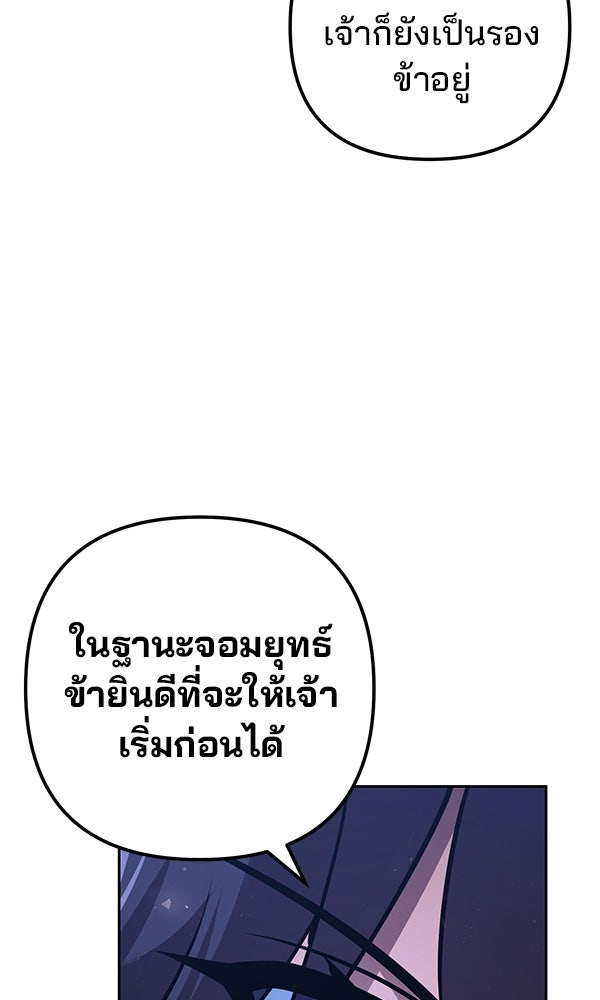 พอแล้วขันที อยากมีเจ้าโลก - หน้า 19