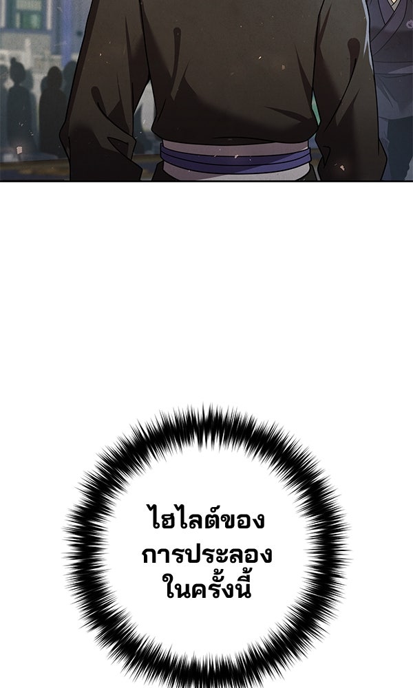 พอแล้วขันที อยากมีเจ้าโลก - หน้า 2