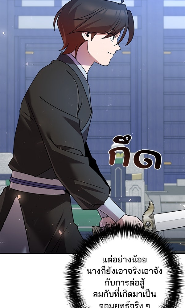 พอแล้วขันที อยากมีเจ้าโลก - หน้า 21