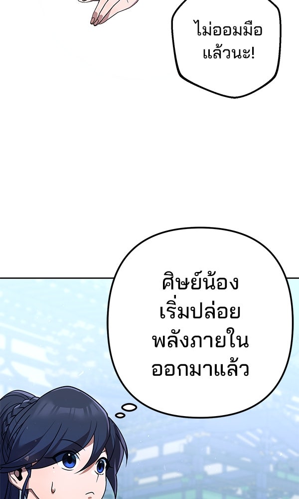 พอแล้วขันที อยากมีเจ้าโลก - หน้า 25