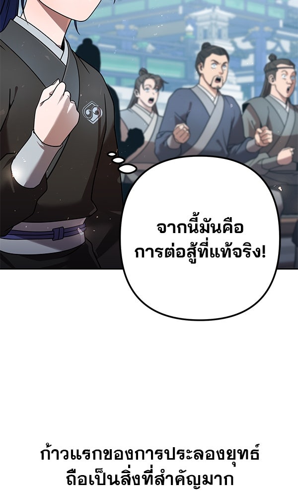 พอแล้วขันที อยากมีเจ้าโลก - หน้า 26