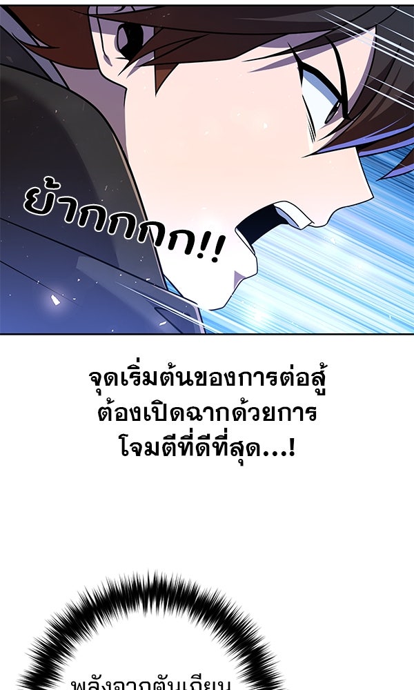 พอแล้วขันที อยากมีเจ้าโลก - หน้า 27