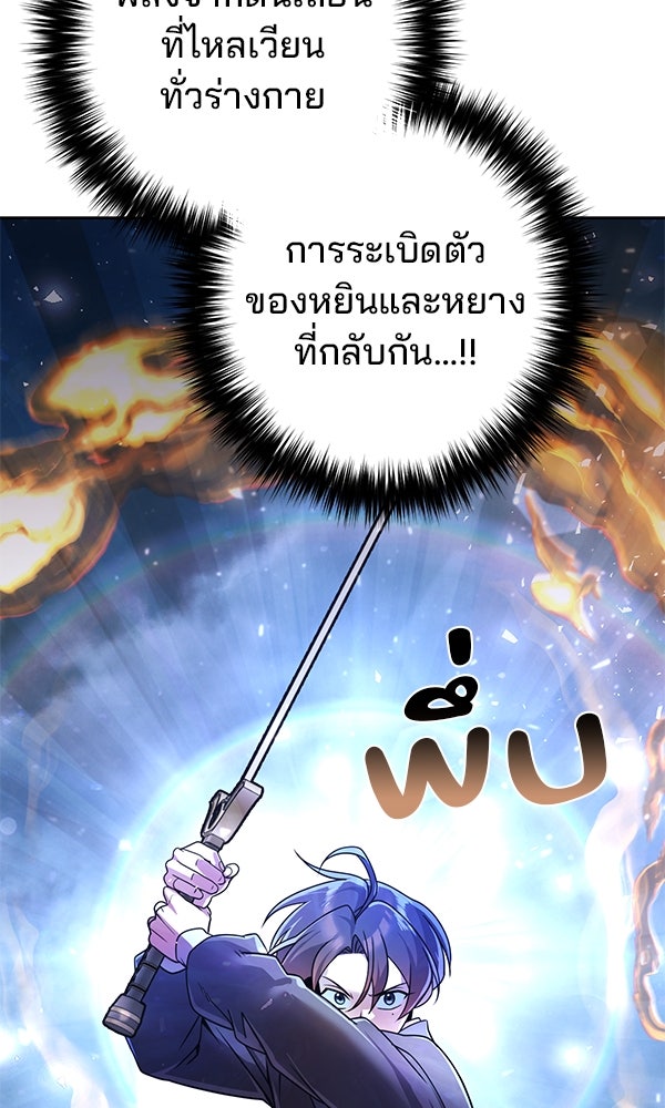 พอแล้วขันที อยากมีเจ้าโลก - หน้า 28