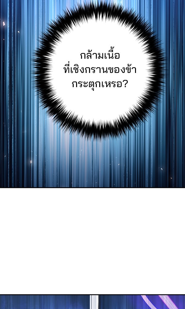 พอแล้วขันที อยากมีเจ้าโลก - หน้า 33