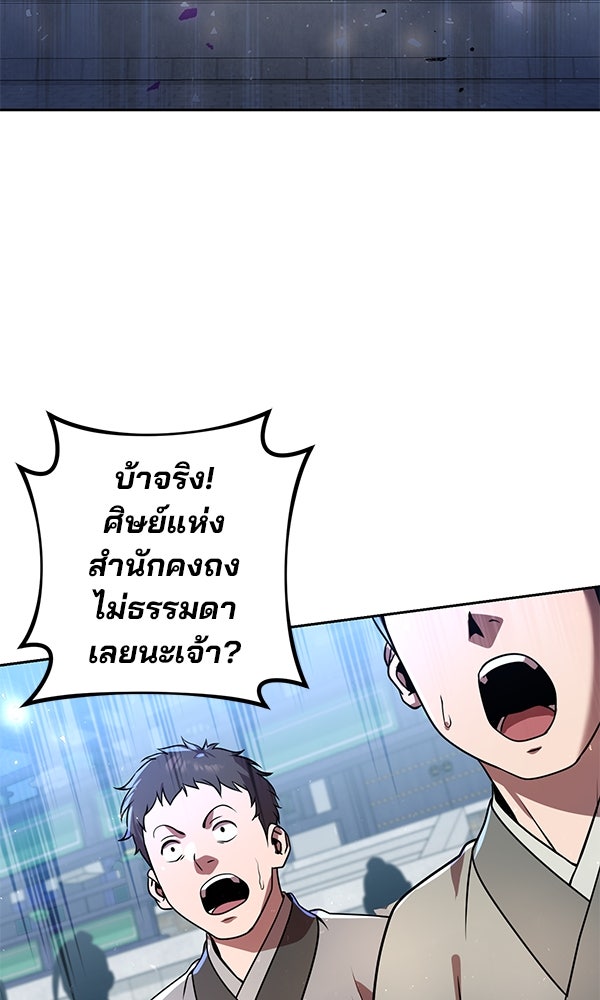 พอแล้วขันที อยากมีเจ้าโลก - หน้า 35