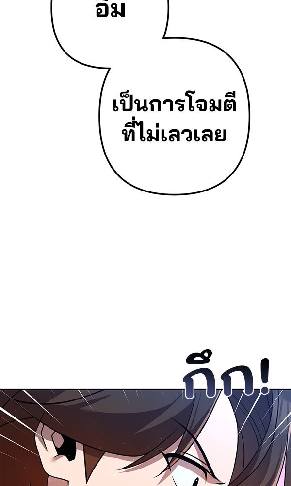 พอแล้วขันที อยากมีเจ้าโลก - หน้า 37
