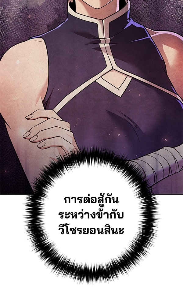พอแล้วขันที อยากมีเจ้าโลก - หน้า 4