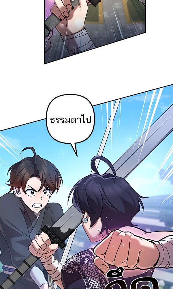 พอแล้วขันที อยากมีเจ้าโลก - หน้า 41