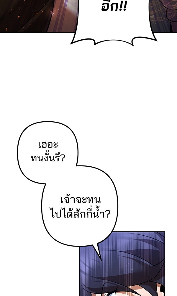 พอแล้วขันที อยากมีเจ้าโลก - หน้า 49