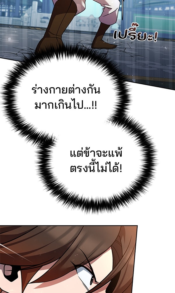 พอแล้วขันที อยากมีเจ้าโลก - หน้า 51