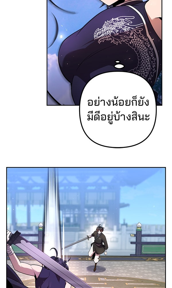พอแล้วขันที อยากมีเจ้าโลก - หน้า 54