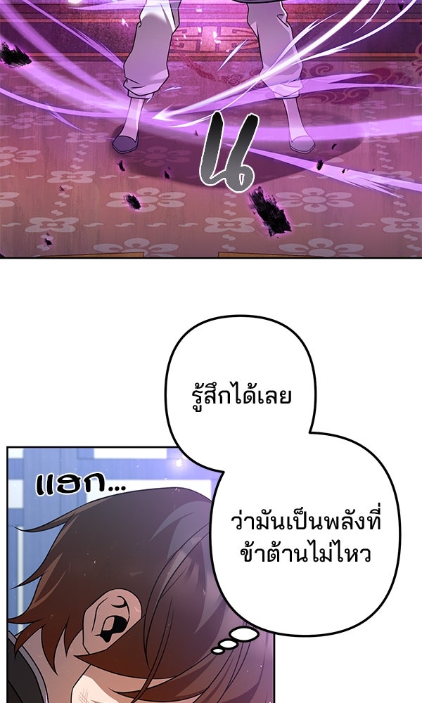 พอแล้วขันที อยากมีเจ้าโลก - หน้า 59