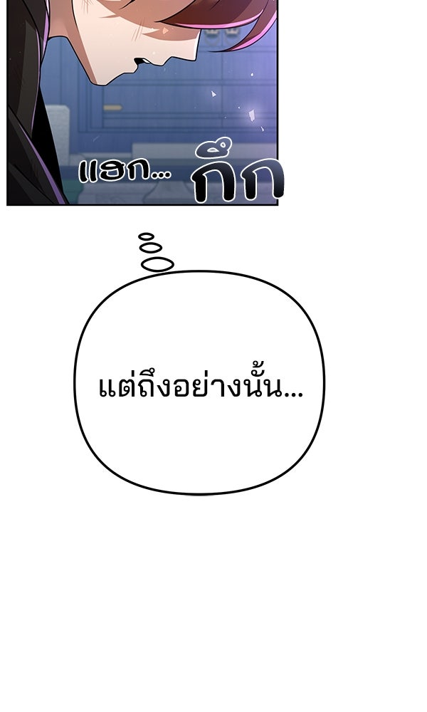 พอแล้วขันที อยากมีเจ้าโลก - หน้า 60