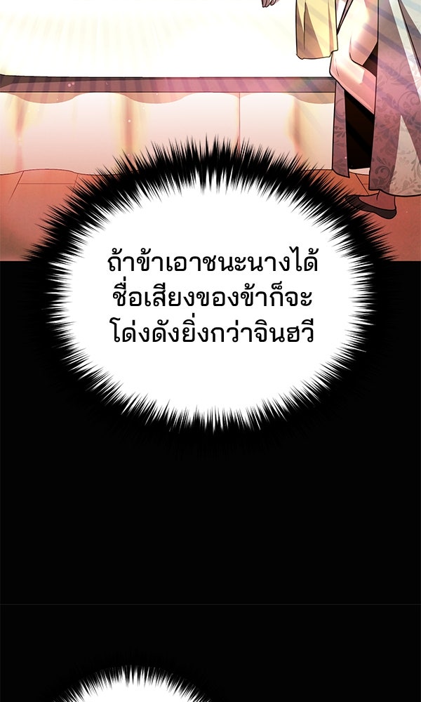 พอแล้วขันที อยากมีเจ้าโลก - หน้า 64