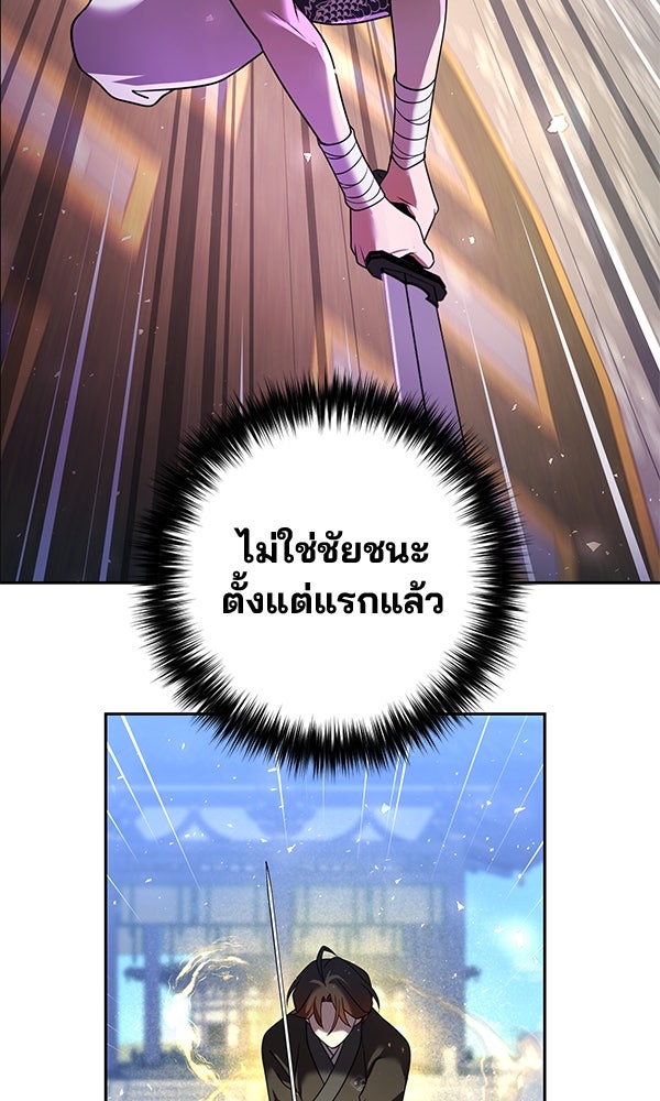 พอแล้วขันที อยากมีเจ้าโลก - หน้า 68