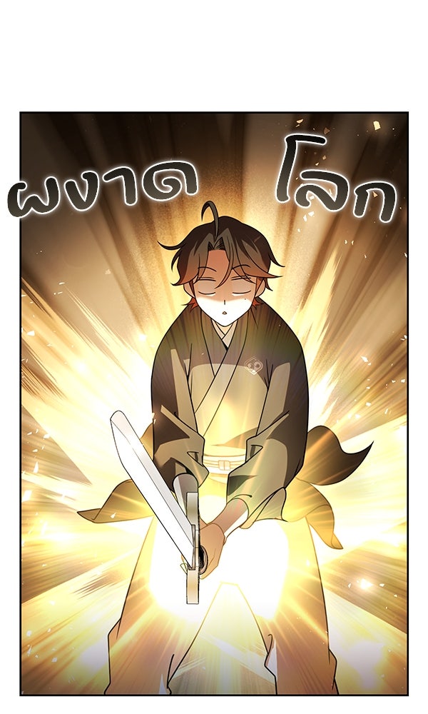 พอแล้วขันที อยากมีเจ้าโลก - หน้า 74