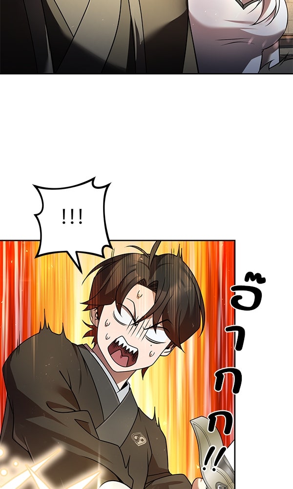 พอแล้วขันที อยากมีเจ้าโลก - หน้า 76